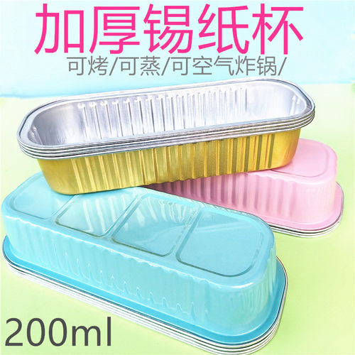 加厚铝箔盒长方形锡纸杯带盖200ml铝箔烤箱耐烤蛋糕芝士杯榴莲盒