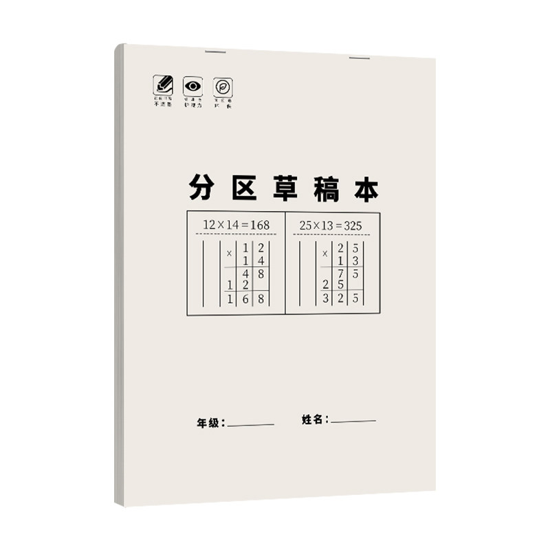 加厚分区草稿本数学运算更方便