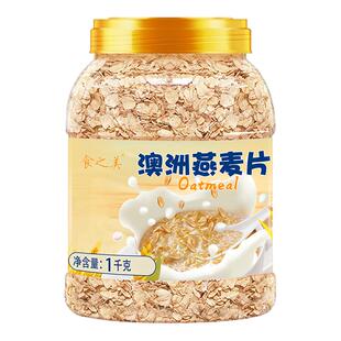 燕麦片10斤即食无糖精澳洲纯麦片早餐冲饮免煮高膳食健身懒人代餐