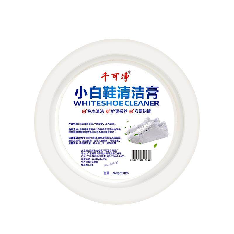 千可净小白鞋清洁膏多功能清洗剂免洗去污球鞋清洁剂专用擦鞋神器