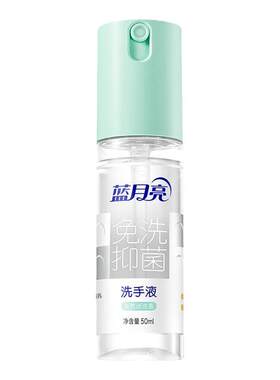 旅行装免洗洗手液蓝月亮可上飞机