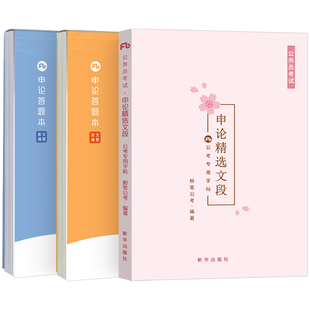 中公公考2025年国考省考国家公务员考试专用字帖答题本申论练字帖规范表达练字临摹楷书格子纸稿纸2026作文批改事业单位考公字帖26