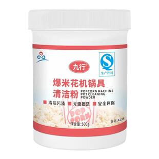 爆米花机洗锅粉锅具清洁剂影院爆谷清洗刷锅粉内锅焦炭油渍去污粉