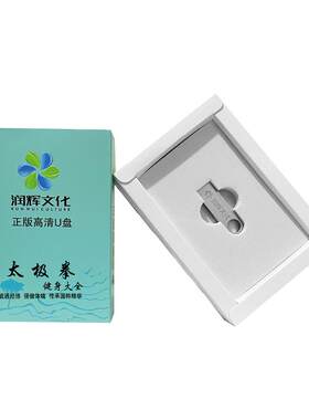 陈氏太极拳教程视频u盘陈式实用拳法24式32式太极剑新架老架优盘