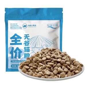探味计划无谷鲜肉冷压猫粮高蛋白成猫幼猫全阶段猫咪试吃