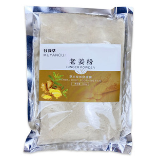 老姜粉发热软膜粉能量膜热敷身体肩颈胸膜卵巢臀膜全身通用软膜粉