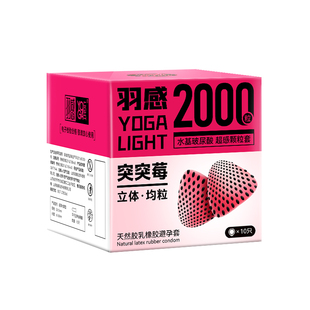 【突突莓2000颗粒】羽感水溶玻尿酸女生情趣颗粒安全套官方旗舰店