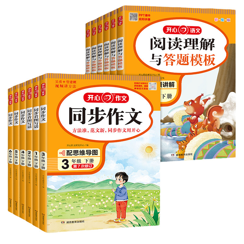 2027新版开心同步作文小学三年级下册四年级上册五年级上六年级下一年级二年级小学生语文作文书大全人教版开心作文人教练习册