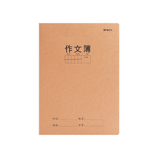 晨光语文作文簿16k本子作文本500格400格300字数三四五六年级大号练习本小学生专用中学生初中生作业本牛皮纸