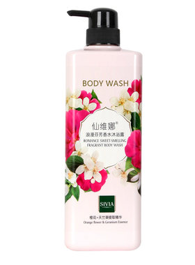 仙维娜香水沐浴露持久留香嫩肤
