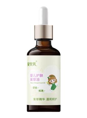 3天告别红屁屁45%纯天然紫草油