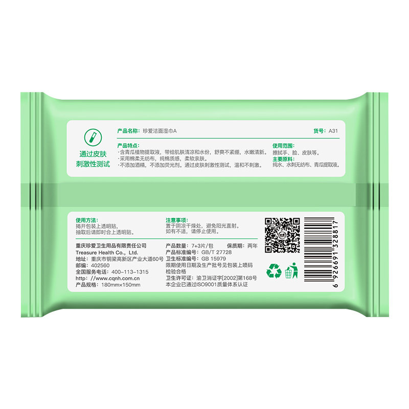 珍爱青瓜补水控油湿巾20包便携