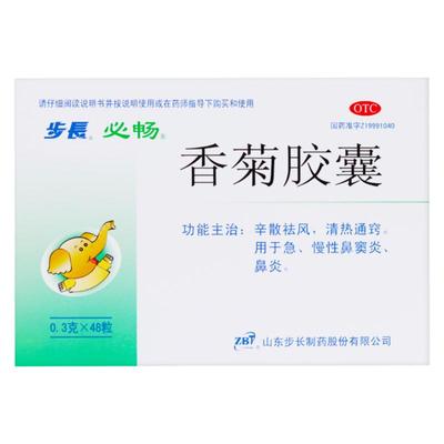 【步长】香菊胶囊300mg*48粒/盒