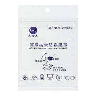 纳米防雾眼镜湿巾镜片防起雾清洁眼镜布防眼镜冬季除雾抑菌擦拭布