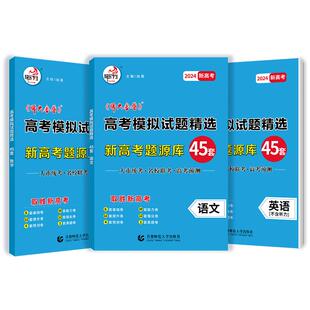 26版快乐考生师大金卷高考模拟试题精选35套题高考必刷题新高考题源库