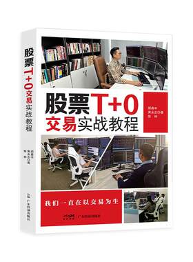 【盈利做T】股票T+0交易实战教程 罕见的职业日内交易技法 大揭秘 交易技巧大全 日内交易 股票书籍