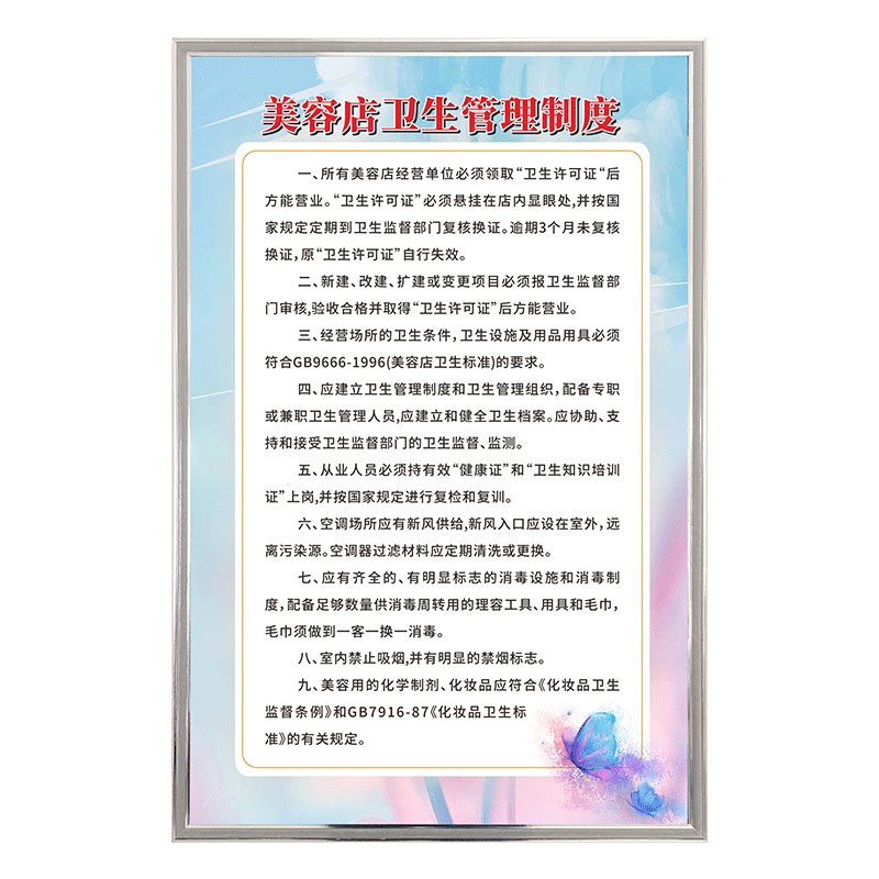 美容院卫生管理制度牌