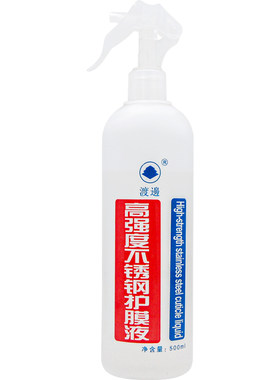 渡边高强度不锈钢防指纹护膜液清