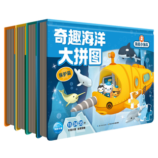 海底小纵队奇趣海洋儿童拼图书进阶3-5-6岁幼儿宝宝益智玩具纸质