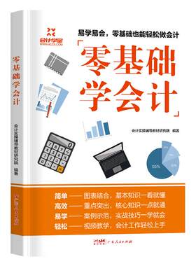 零基础学会计入门基础知识实操
