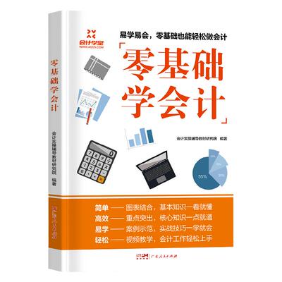 零基础学会计入门基础知识实操