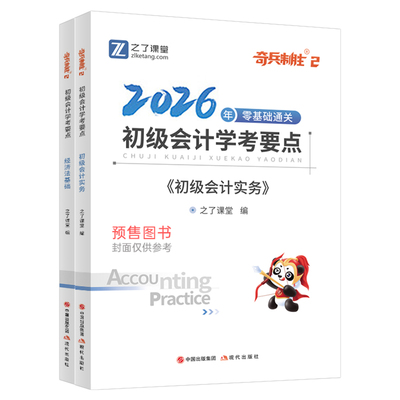 之了课堂初级会计奇兵2