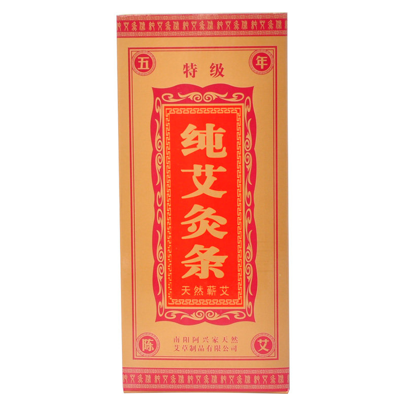 阿兴家家用艾条五年陈艾条艾柱纯艾灸条熏艾叶条清艾条艾灸条正品