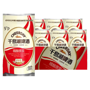 千岛湖啤酒 精酿原浆330ml精酿原浆啤酒整箱批发品牌授权