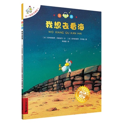 我想去看海注音版1-3年级不一