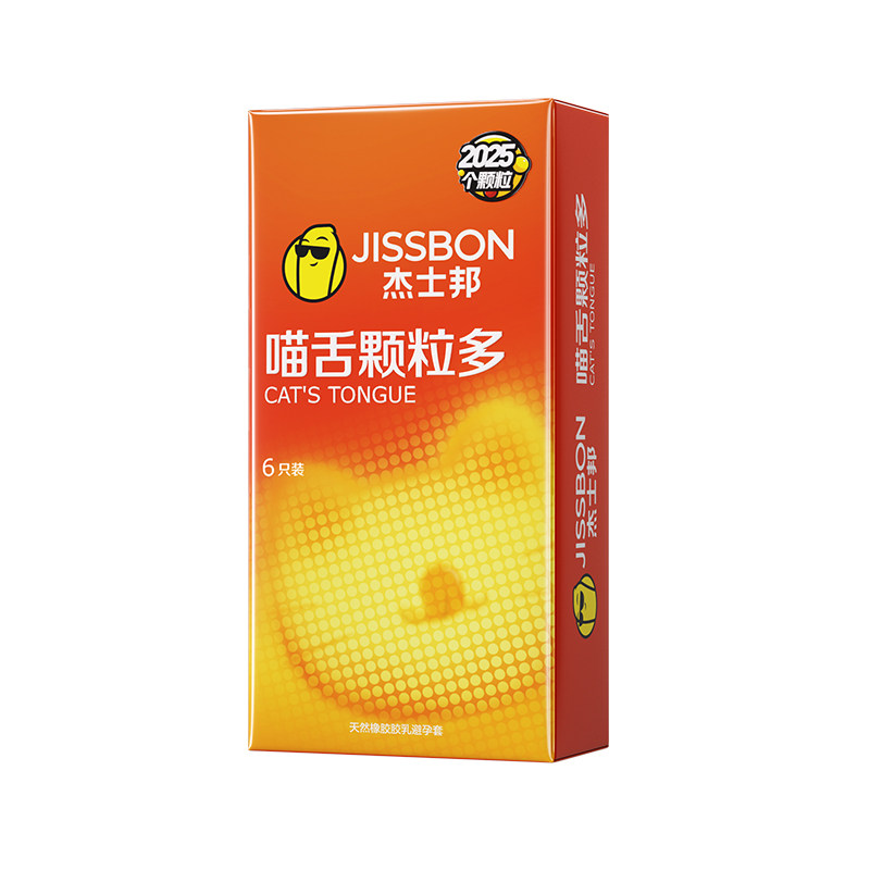 杰士邦避孕套男专用超薄喵舌大颗粒安全套女性快潮狼牙套持久延时