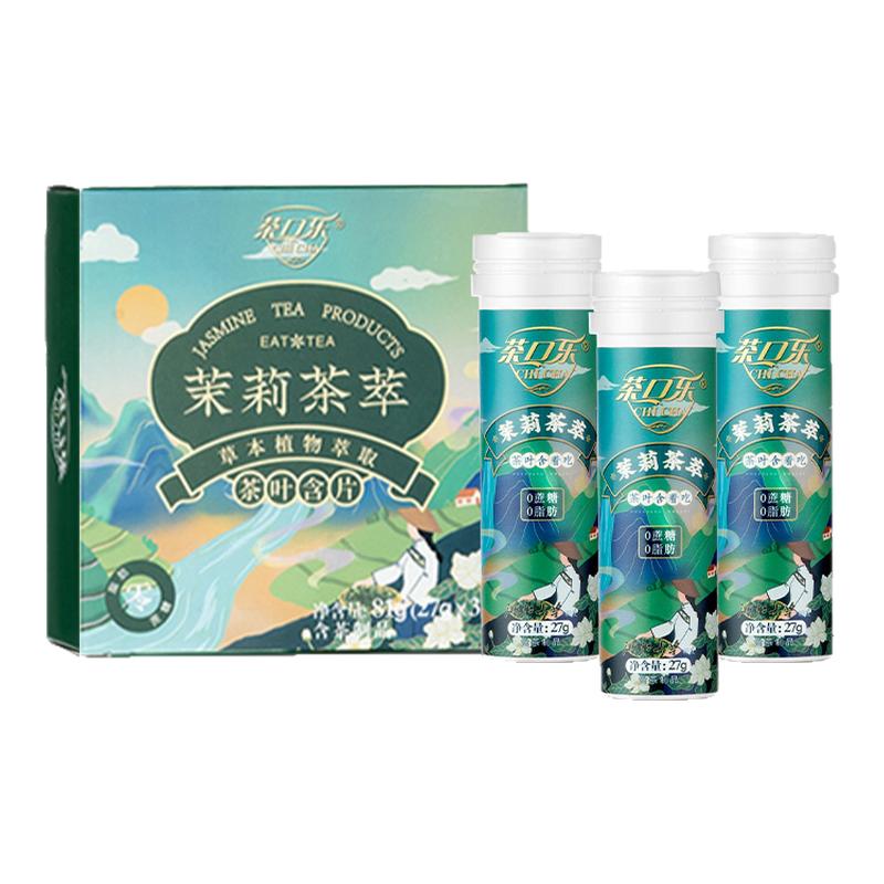 茶口乐茉莉茶萃茶含片清口润喉糖