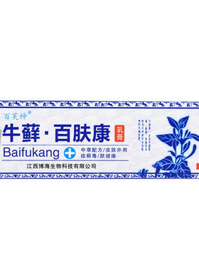 牛藓百肤康顽固痒抑菌止草本乳膏