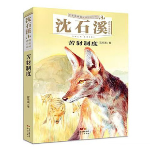 官方正版 沈石溪动物注音版小说全集插画版 全套系列书系小学生年级我的虎女蒲公英象王泪苦豺制度天命阅读课外书沈石溪的阅读书籍