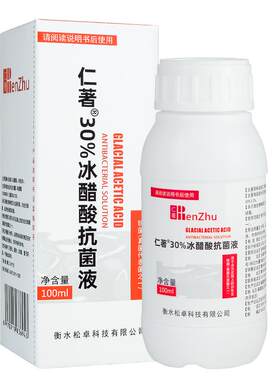 冰醋酸抗菌溶液涂剂30%指甲杀菌