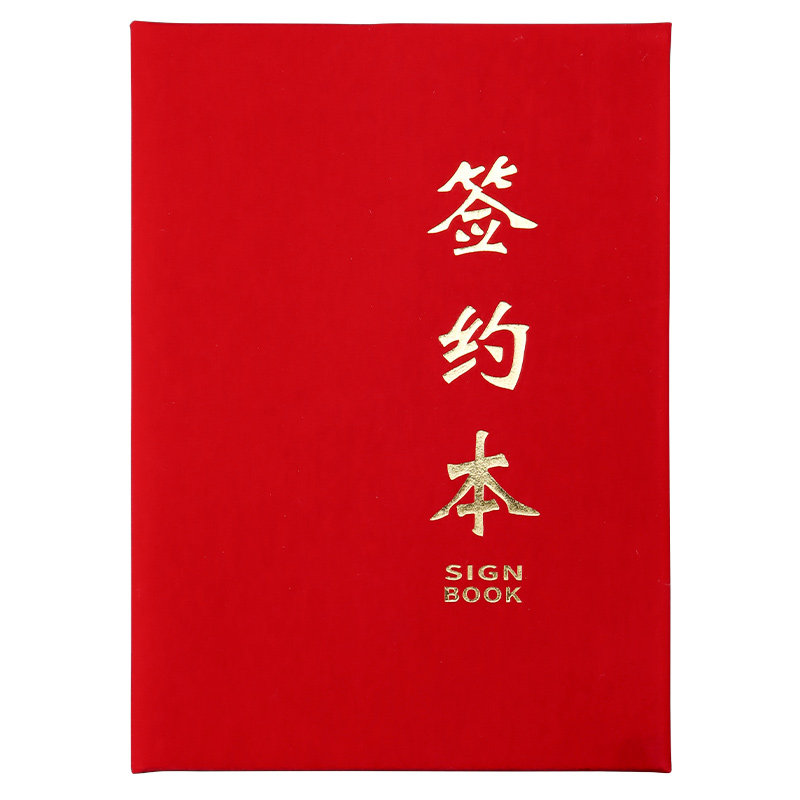 签约本绒面高档a4定制红色签约书文件夹皮面合同本签约簿商务红本签约册企业加盟合作协议书合约本签约仪式本