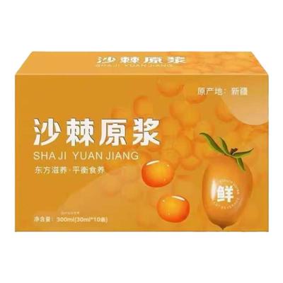新疆沙棘原浆野生含果油vc籽油鲜果浓缩生榨沙棘汁官方旗舰店正品
