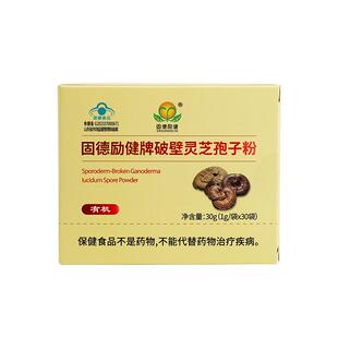 固德励健有机破壁灵芝孢子粉赤灵芝有助于成人中老年人增强免疫力