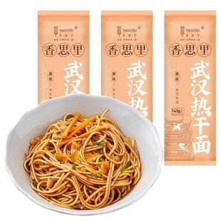香思里正宗武汉热干面拌面面条过早带料包原味155gX5袋内配酸豆角