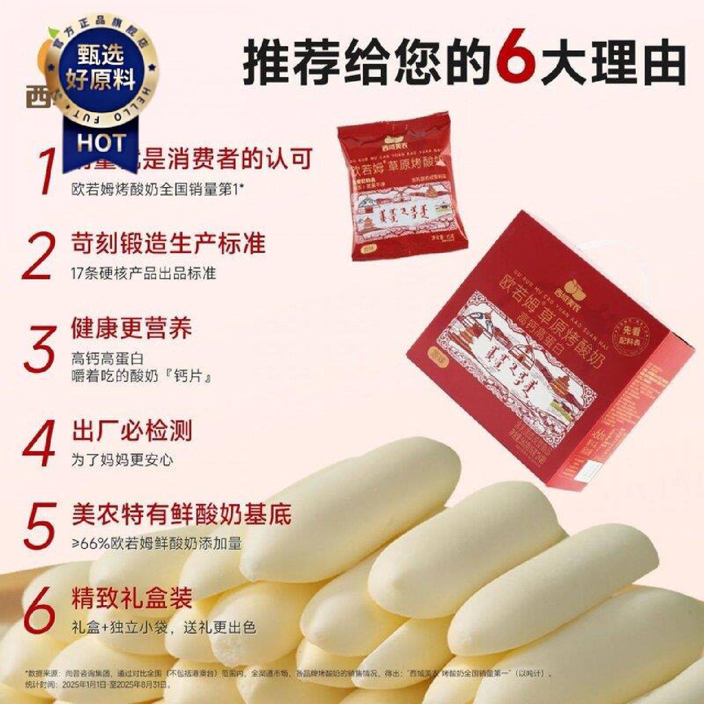 西域美农欧若姆草原烤酸奶360g老人儿童内蒙奶制品零食脆片礼盒