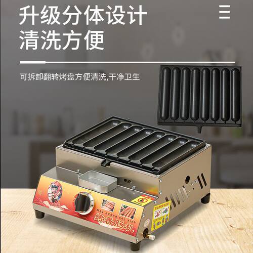 商用三合一烤肠机摆摊煤气脆皮网红烤淀粉燃气火腿汉堡组合