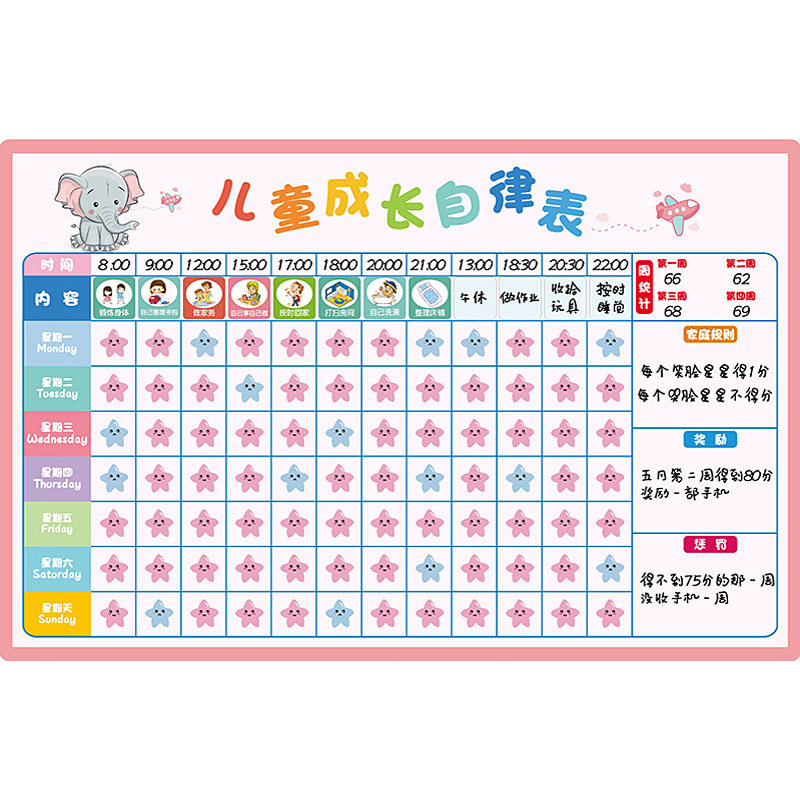 小红花宝宝奖罚儿童成长自律表