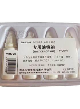 贝索油镜油显微镜用镜面擦拭