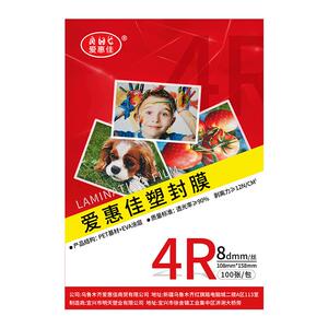 爱惠佳6寸相纸塑封膜办公资料