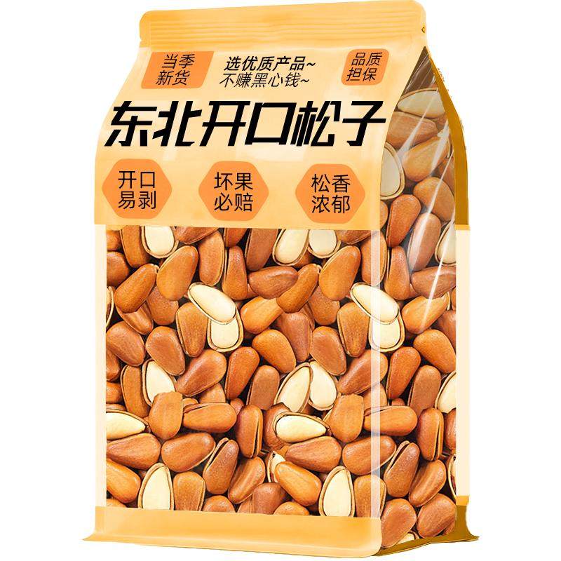 官方补贴【年货严选】东北大松子
