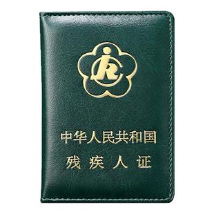 新款二代残疾人证保护套烫金残疾人证套证件套外壳PU皮夹防水外壳