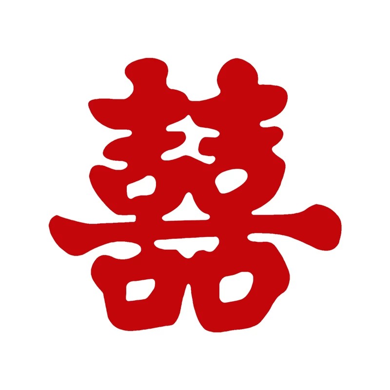强粘不留胶】婚房布置专用喜字贴