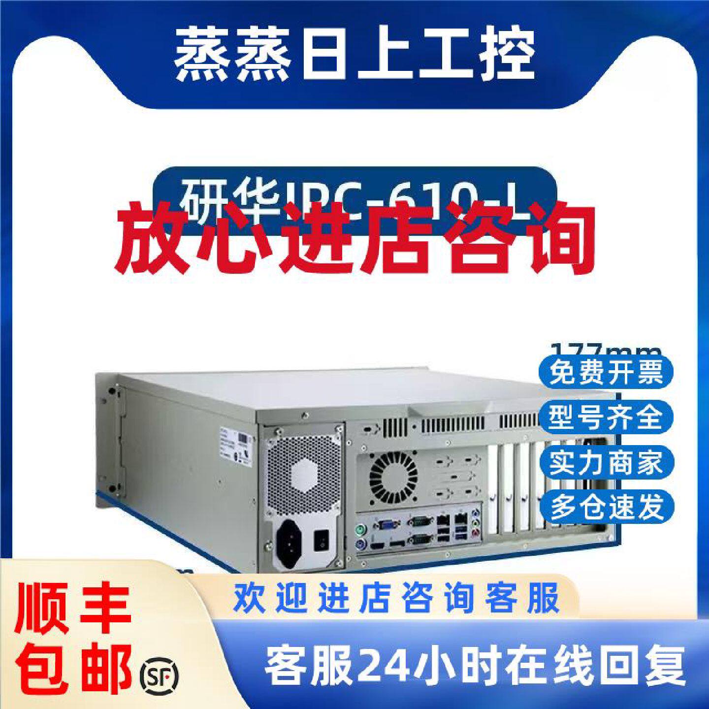 议价研华工控机IPC-610L主机原装官方正品4U机箱工业电脑机架式服