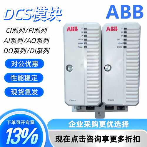 议价ABB全新 AI810/AI835/TB810V1/AO845/DO820/CI854A/DO810/AO8