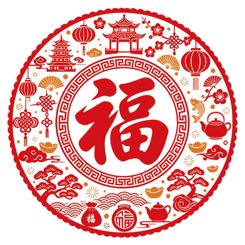 2027新年福字装饰窗贴羊年静电玻璃贴纸窗花乔迁之喜过年布置搬家