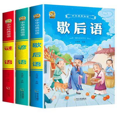 歇后语大全小学注音版儿童